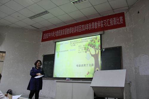 图我校举行2014年秋季自治区中小学少数民族双语教师培训教学实习汇报课比赛