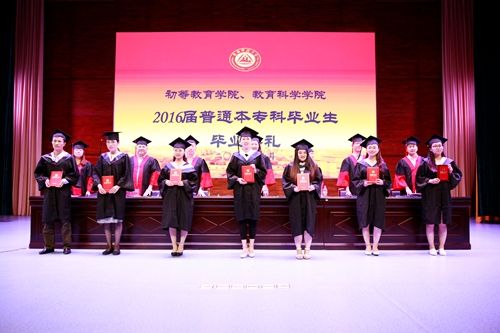 图我校隆重举行2016届普通本专科生毕业典礼