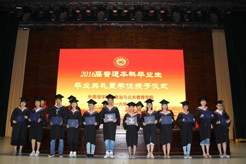 图我校隆重举行2016届普通本专科生毕业典礼