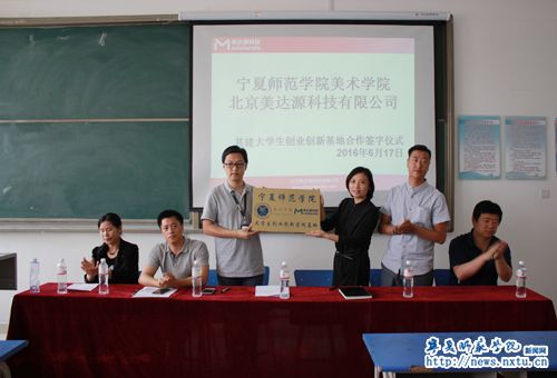 美术学院 北京美达源科技公司共建大学生创业创新实践基地挂牌