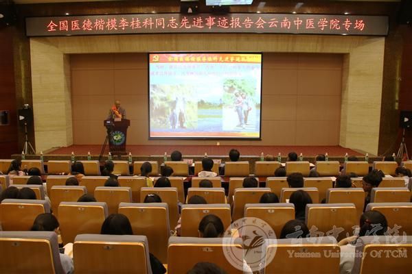 我校举行全国医德楷模李桂科先进事迹报告会