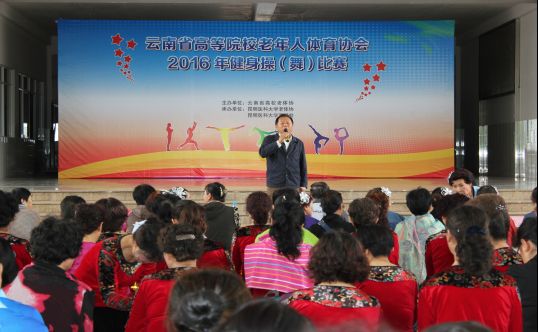 云南省高校老年人体育协会2016年健身操舞比赛在昆明医科大学举行