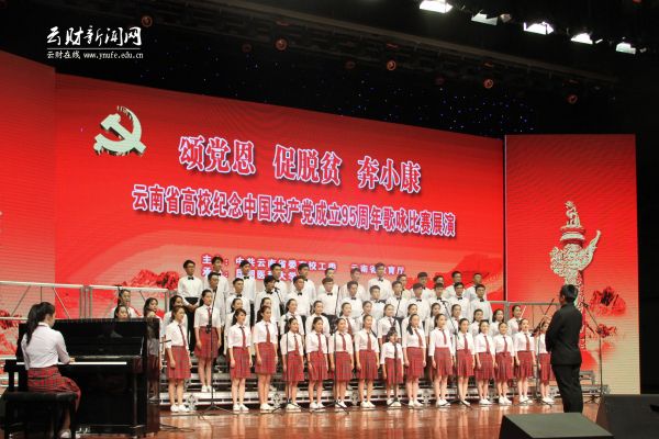 我校大学生合唱团获云南省高校纪念中国共产党成立95周年歌咏比赛二等奖