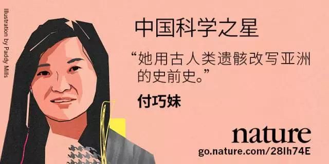 80后校友付巧妹当选自然评出的十位中国科学之星