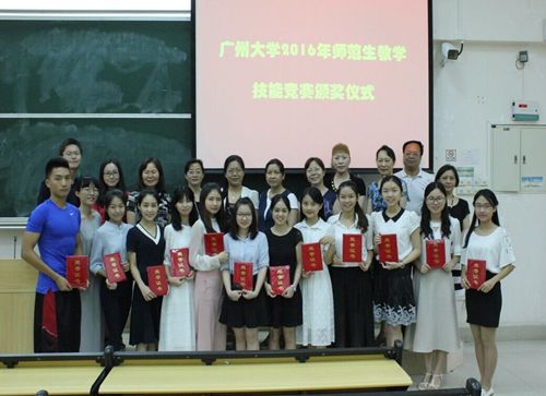 我校2016年师范生教学技能竞赛圆满落幕