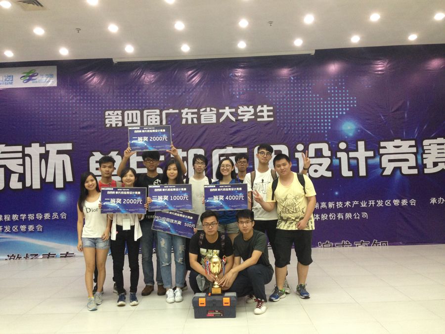 汕大工学院学子在广东省“合泰杯”HOLTEK单片机应用设计竞赛中获得佳绩