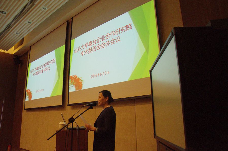 汕头大学粤台企业合作研究院召开学术委员会全体会议