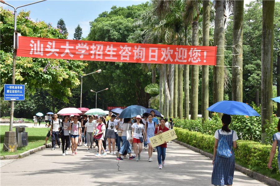 给我一天，还你四年——汕头大学举办2016年招生咨询日