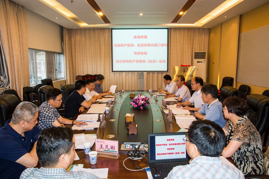 湖北省知识产权培训宜昌基地落户三峡大学