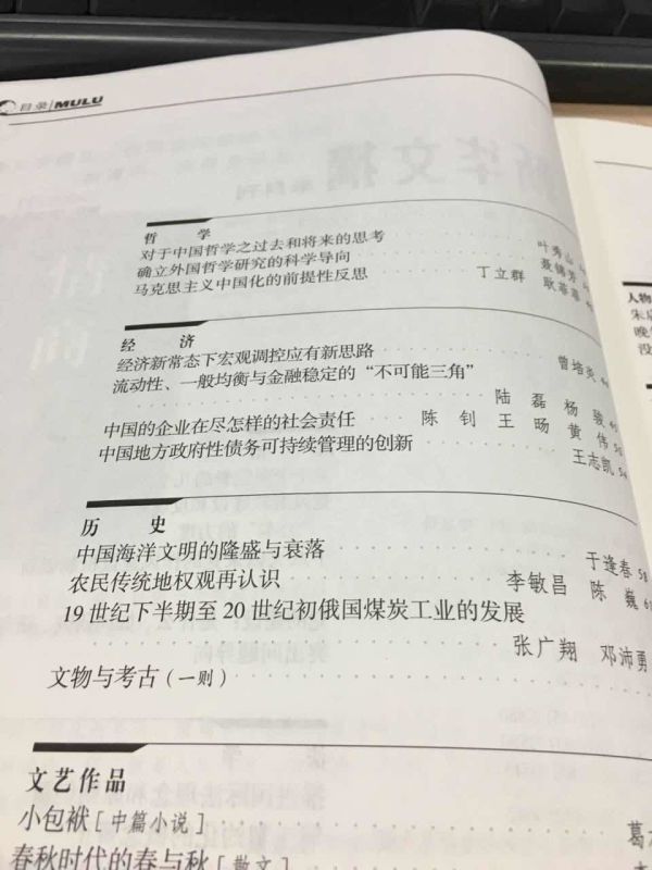 马克思主义学院多名教授论文获新华文摘全文转载