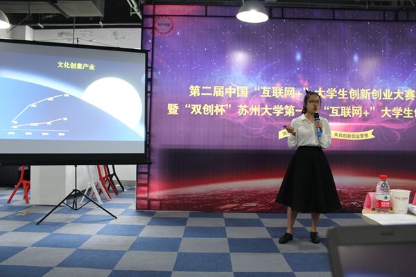 我校举办第二届中国“互联网+”大学生创新创业大赛校级初赛暨“双创杯”苏州大学第一届“互联网+”大学生创新创业大赛
