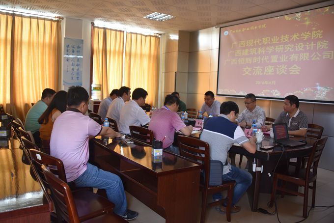 我院召开绿色节能建筑及校企合作交流会