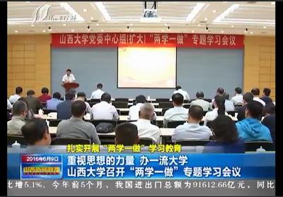 校党委中心组扩大召开“两学一做“专题学习会议