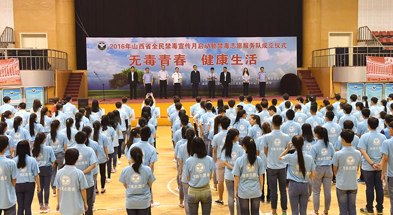 山西省2016年山西省全民禁毒宣传月启动仪式在我校举行