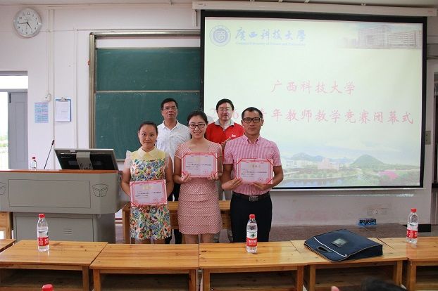 我校2016年青年教师教学竞赛暨第三届广西高校青年教师教学竞赛选拔赛圆满结束