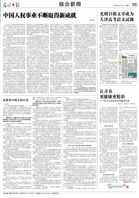 光明日报让青春更健康更精彩——四川大学宿舍文明建设纪实