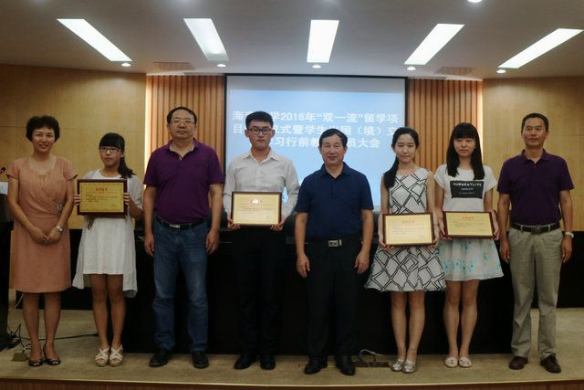 海南大学举行2016年“双一流”留学项目颁奖仪式暨出国境交流学习学生行前教育动员大会 | 海南大学 | Hainan University