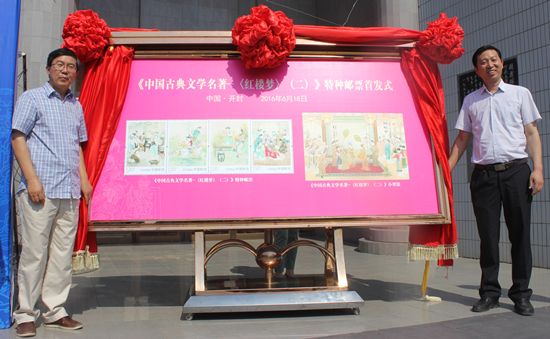 我校举办中国古典文学名著红楼梦二特种邮票首发式