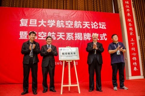 我校航空航天系正式揭牌