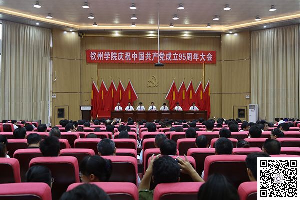 学校隆重举行庆祝中国共产党成立95周年大会