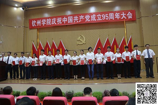 学校隆重举行庆祝中国共产党成立95周年大会