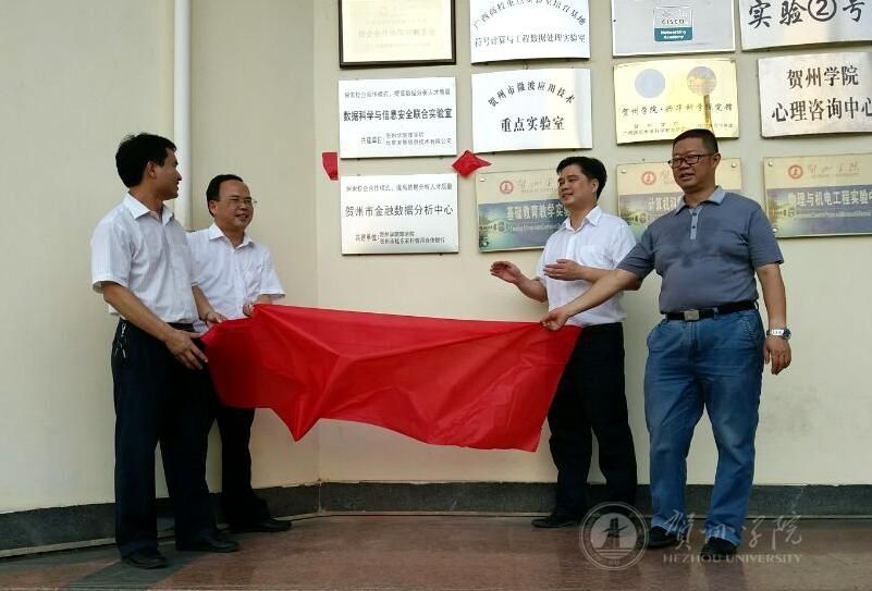 理学院与广西贺州桂东农村合作银行举行协同育人基地签约揭牌仪式