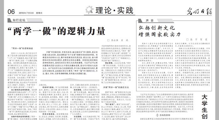 莫诗浦书记在光明日报上发表重要理论文章