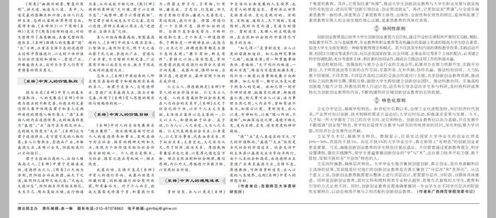 莫诗浦书记在光明日报上发表重要理论文章