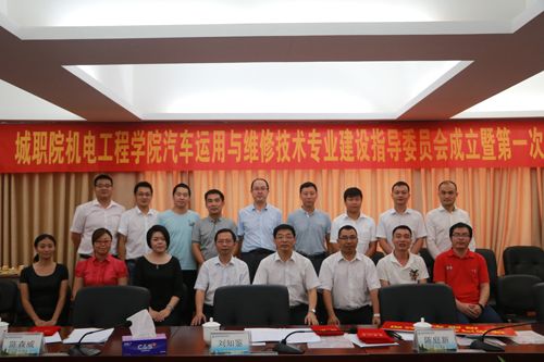 机电工程学院汽车专业建设指导委员会成立暨第一次全体会议召开