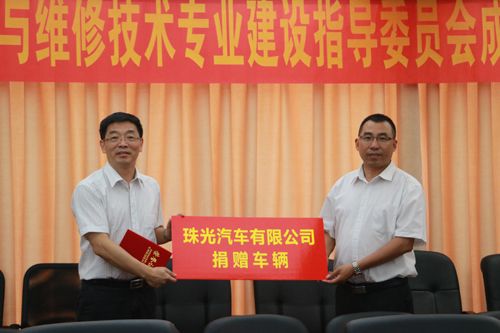 机电工程学院汽车专业建设指导委员会成立暨第一次全体会议召开