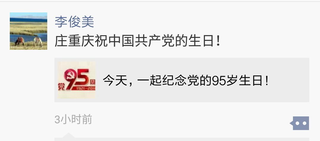 纪念建党95周年师生收看庆祝建党95周年大会直播反响强烈  朋友圈掀起爱党“表白”潮