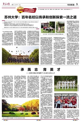 新华日报苏州大学百年名校以传承和创新探索一流之道