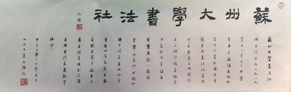 我校举办“苏州大学学生书画精品展”