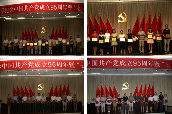 纪念建党95周年图文我校召开纪念建党95周年暨“七一”表彰大会