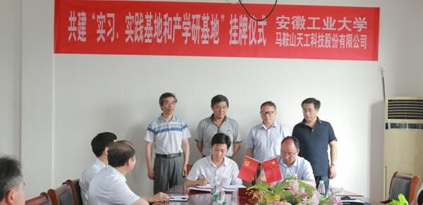 图文我校与天工科技公司共建实习实践和产学研基地