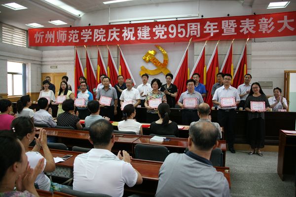我院召开庆祝中国共产党成立95周年暨表彰大会