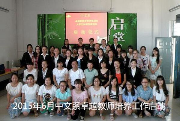 中文系“卓越教师培养”成效显著