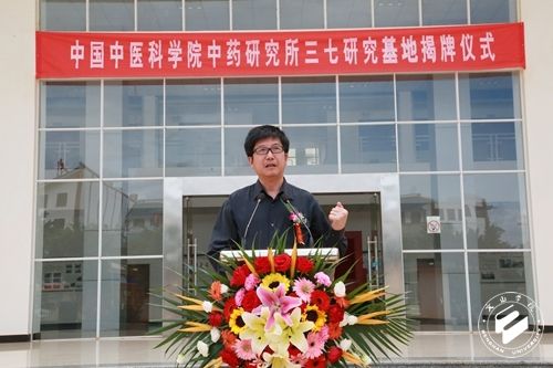 中医科学院中药研究所三七研究基地在文山学院成立