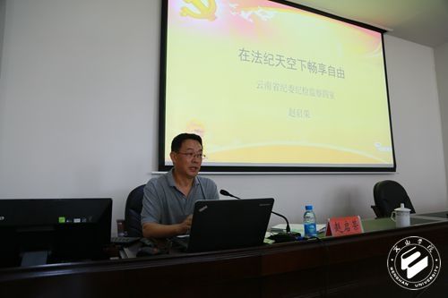 文山学院举办“两学一做”学习教育暨干部培训