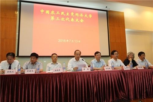 中国农工民主党同济大学第三次代表大会胜利召开