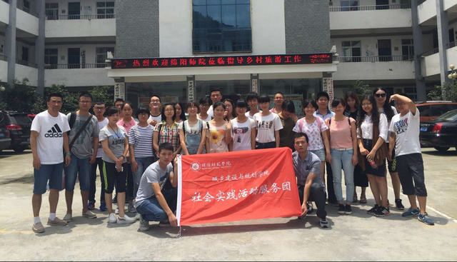 城乡建设与规划学院扶贫“帮带”工作暑期社会实践团队走进平武县清漪江