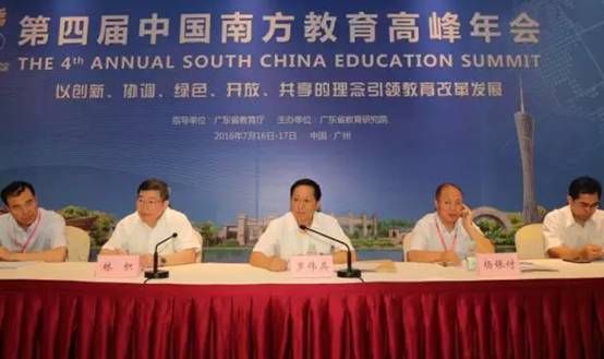 刘华强校长出席第四届中国南方教育高峰年会并做主题演讲