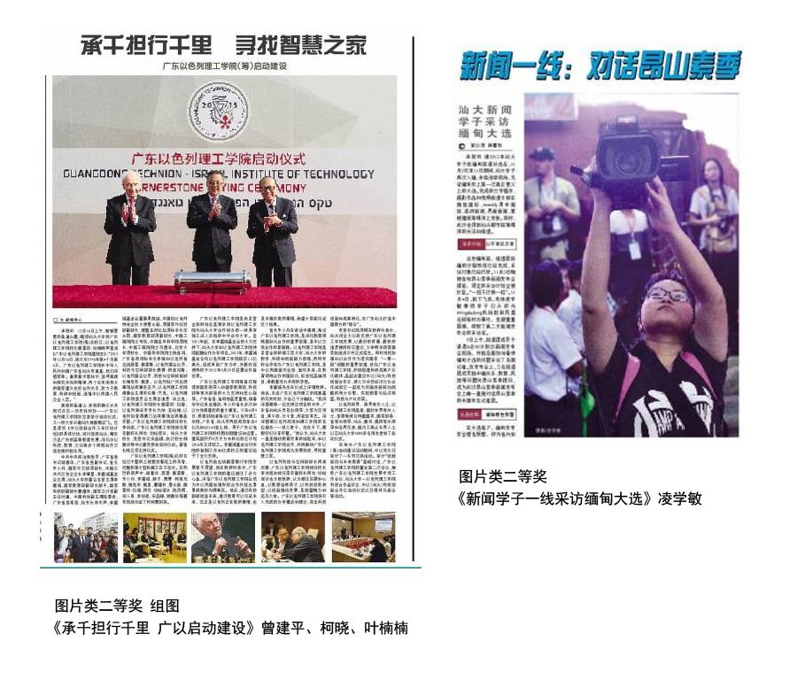 汕头大学校报获2015年度广东高校校报“好新闻”评选8项一等奖