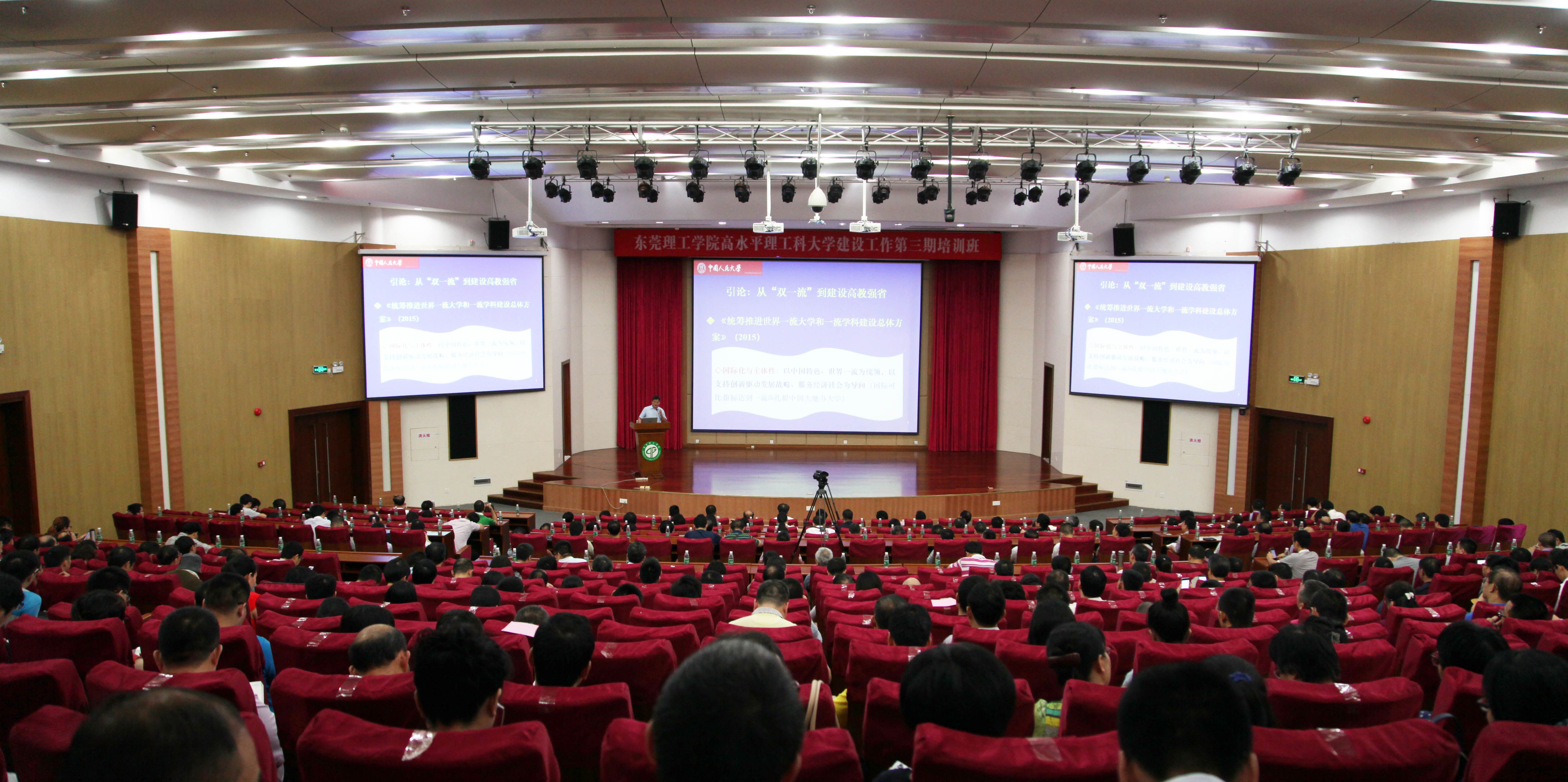 高建工作培训班学校举行高水平理工科大学建设工作第三期培训班