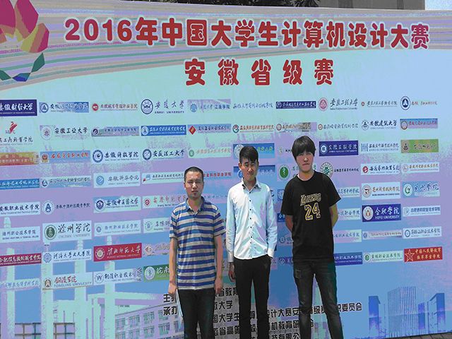 我院学子在2016年第九届全国大学生计算机设计大赛中创佳绩