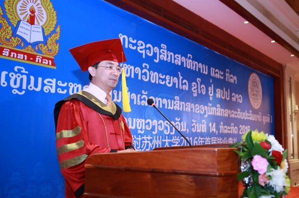 老挝苏州大学首届本科生毕业典礼在万象举行