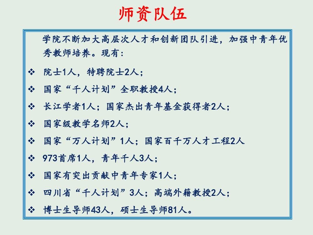 百廿川大写春秋生命科学学院风采展