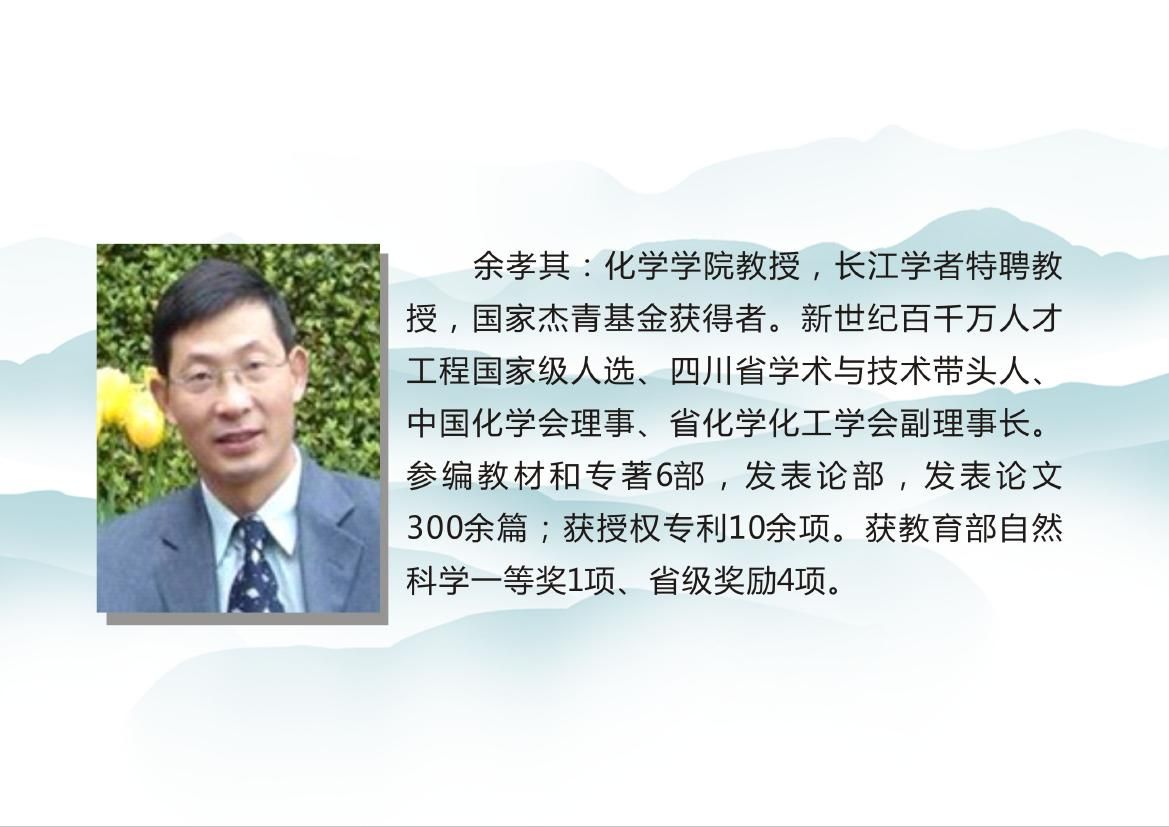 百廿川大写春秋化学学院风采展