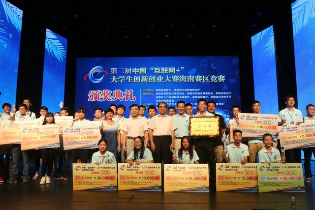 7金4银14铜 海大学子在第二届中国“互联网+”大学生创新创业海南赛区竞赛中再创辉煌 | 海南大学 | Hainan University