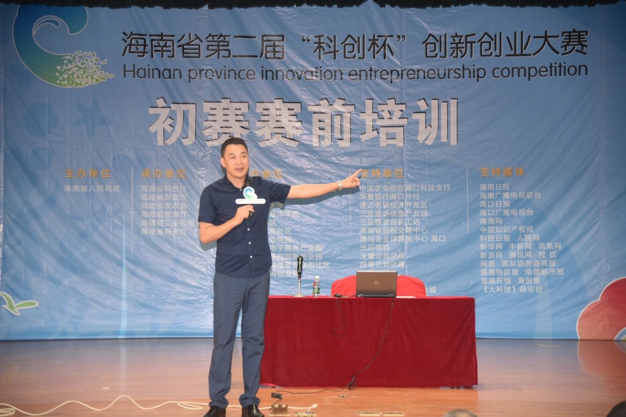 海南省第二届“科创杯”创新创业大赛赛前培训在我校举行